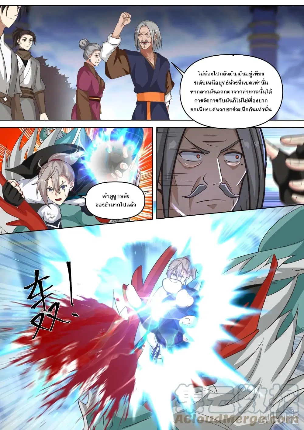 Martial God Asura ตอนที่ 435 หน้า 10
