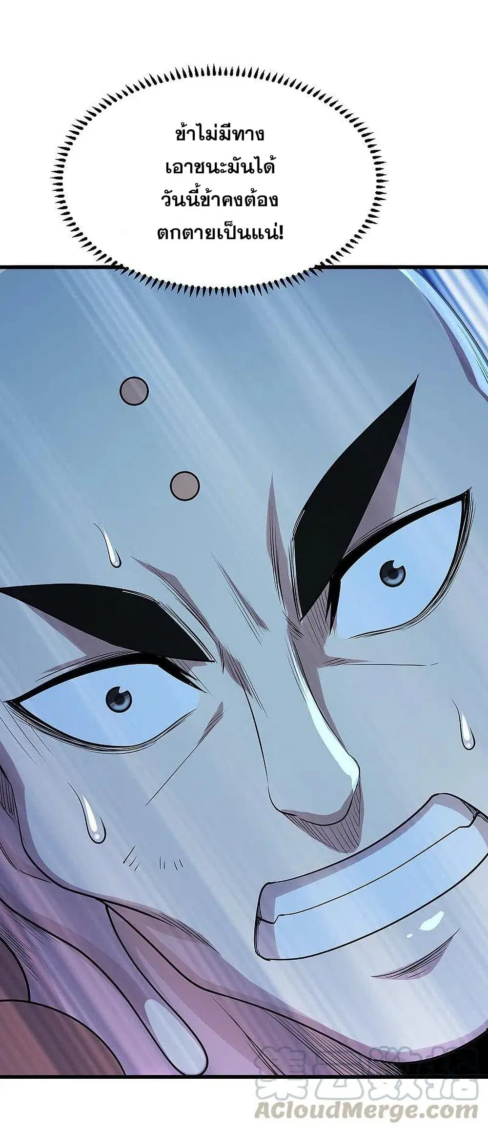 Matchless Emperor ตอนที่ 199 หน้า 37