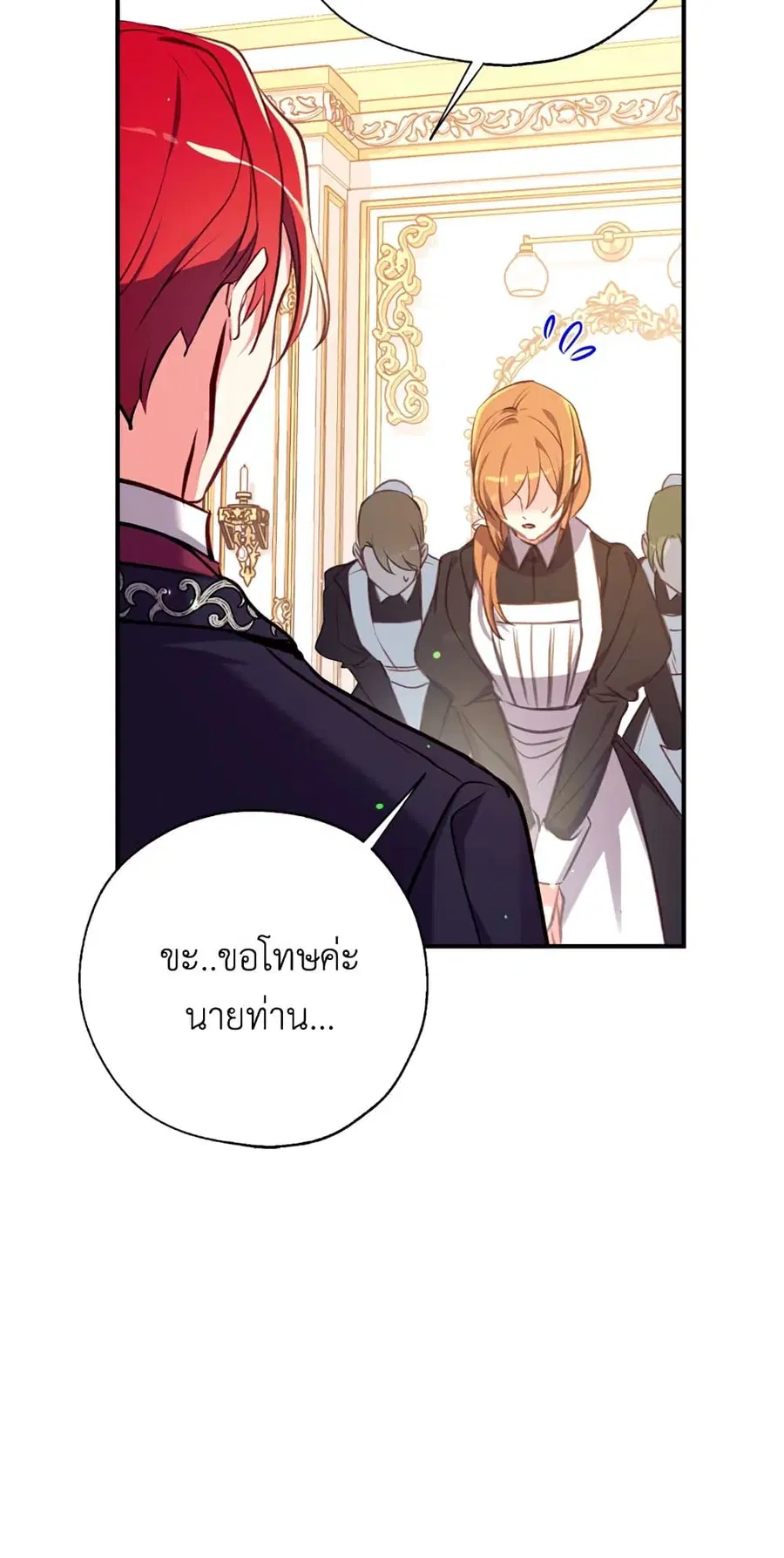 Can We Become a Family? ตอนที่ 17 หน้า 18