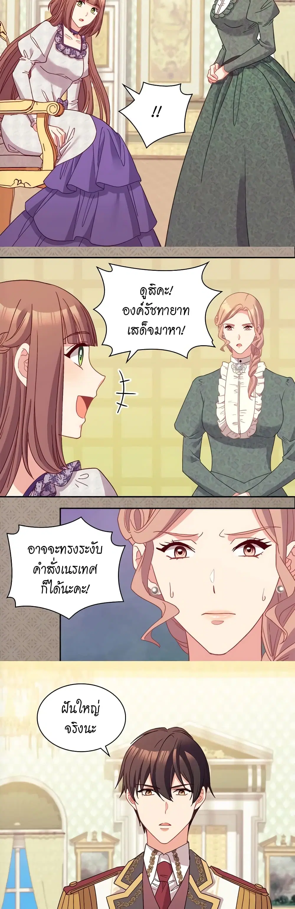 What It Takes to be a Villainess ตอนที่ 121 หน้า 4