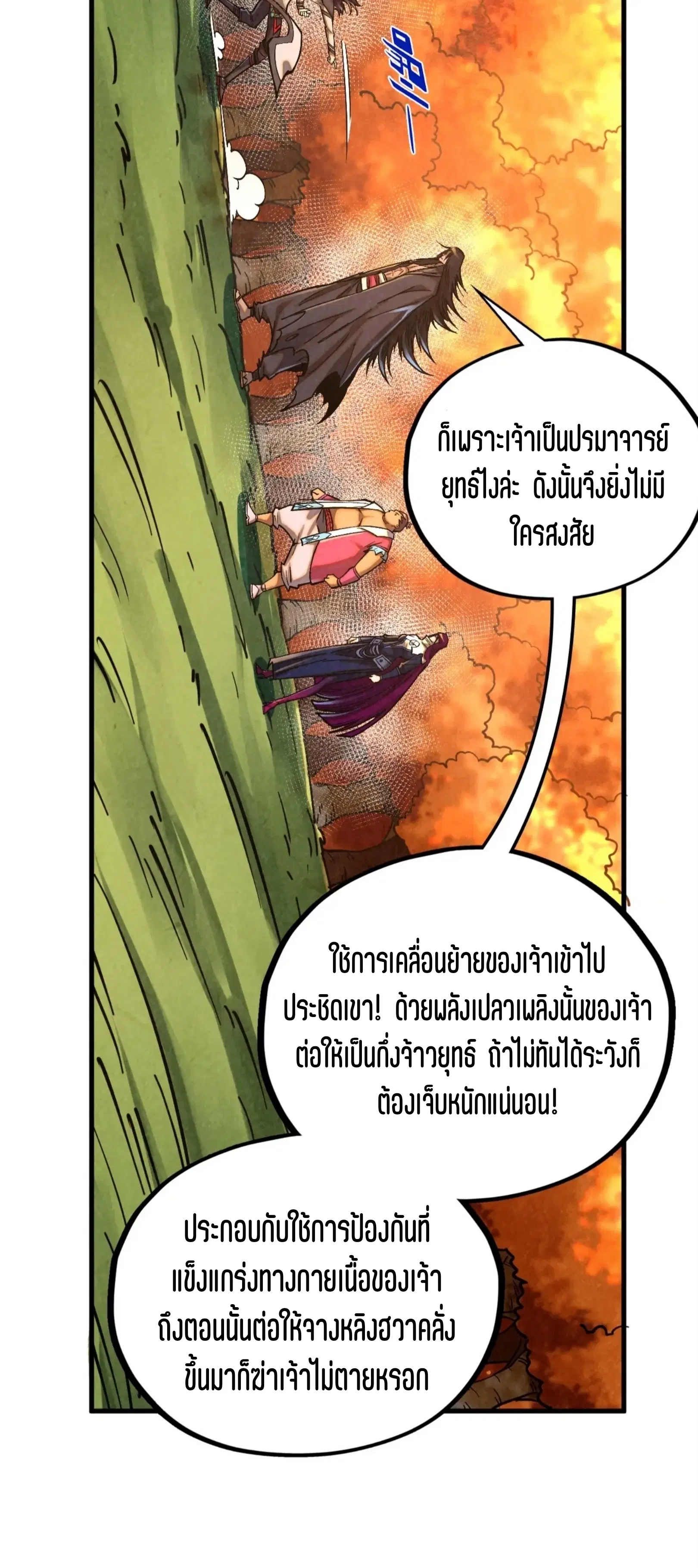 The Eternal Supreme ตอนที่ 400 หน้า 30