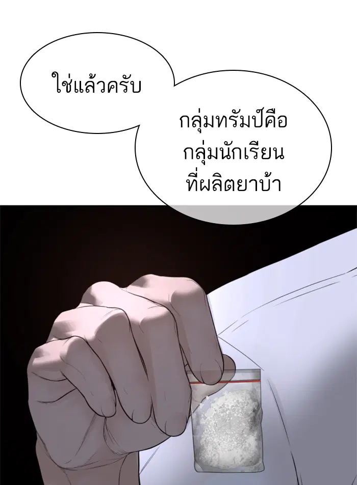 How to Fight ตอนที่ 140 หน้า 42