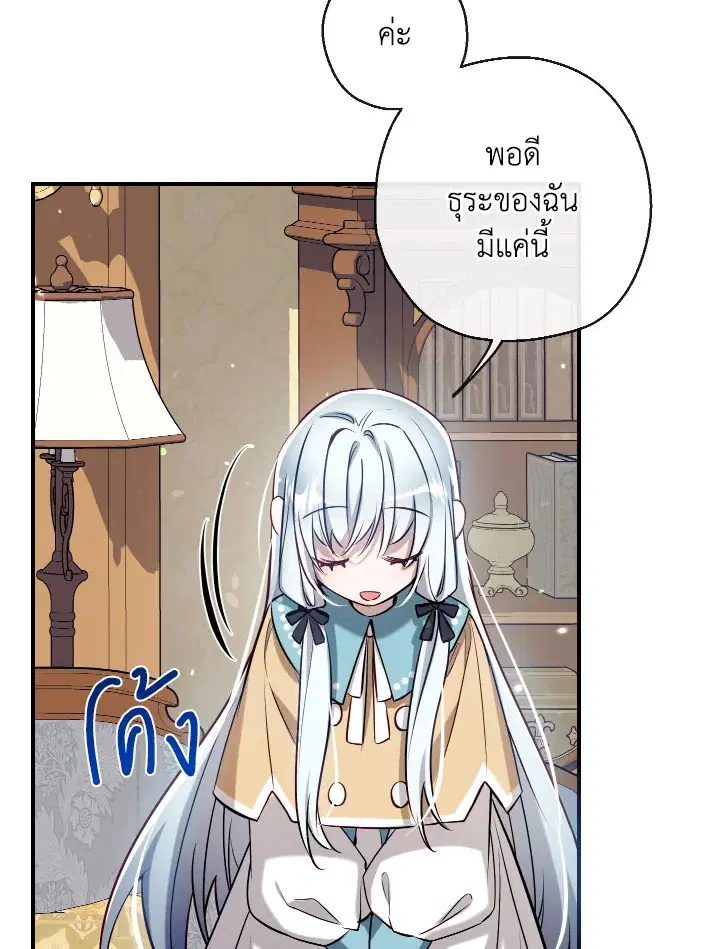Can We Become a Family? ตอนที่ 64 หน้า 61