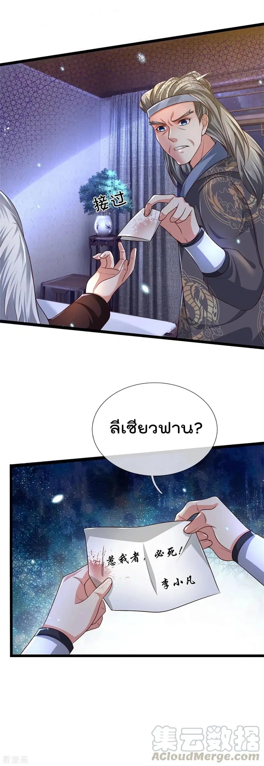 I’m the Great Immortal ตอนที่ 283 หน้า 3