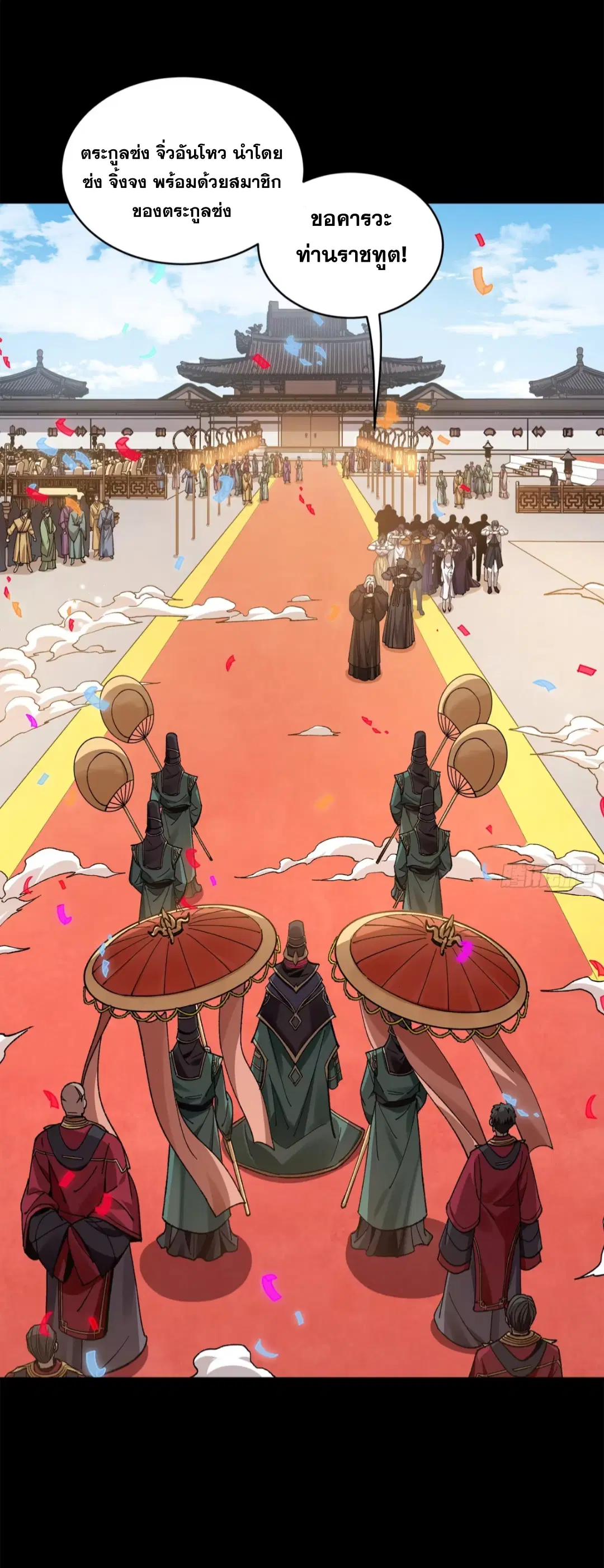 Legend of Star General ตอนที่ 228 หน้า 71