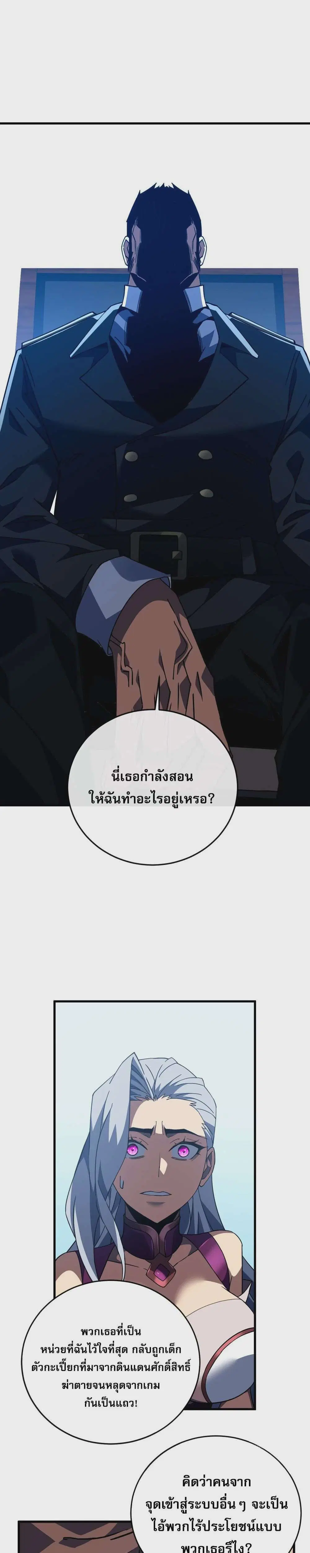 The Lord of Wheel of Destiny ตอนที่ 140 หน้า 19
