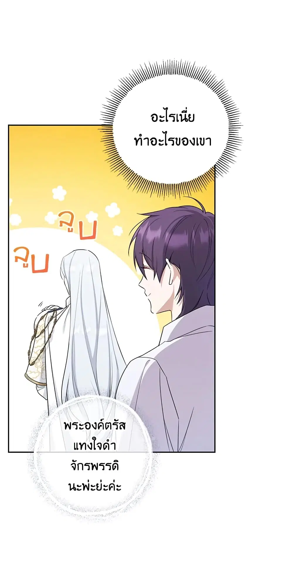 The Wicked Little Princess ตอนที่ 37 หน้า 23