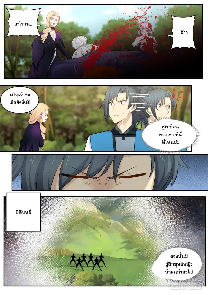 Martial Peak ตอนที่ 236 หน้า 10
