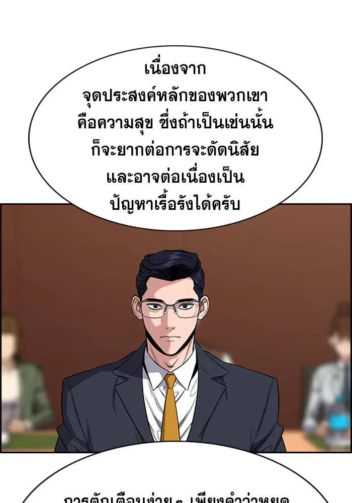 True Education ตอนที่ 62 หน้า 57
