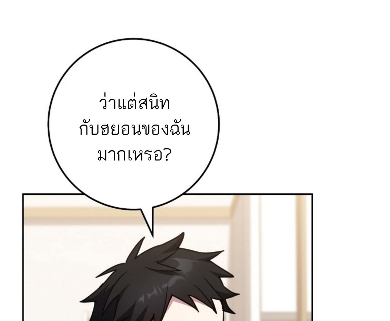 The Top Ranker’s Guide to an Aspiring Writer Life ตอนที่ 21 หน้า 109