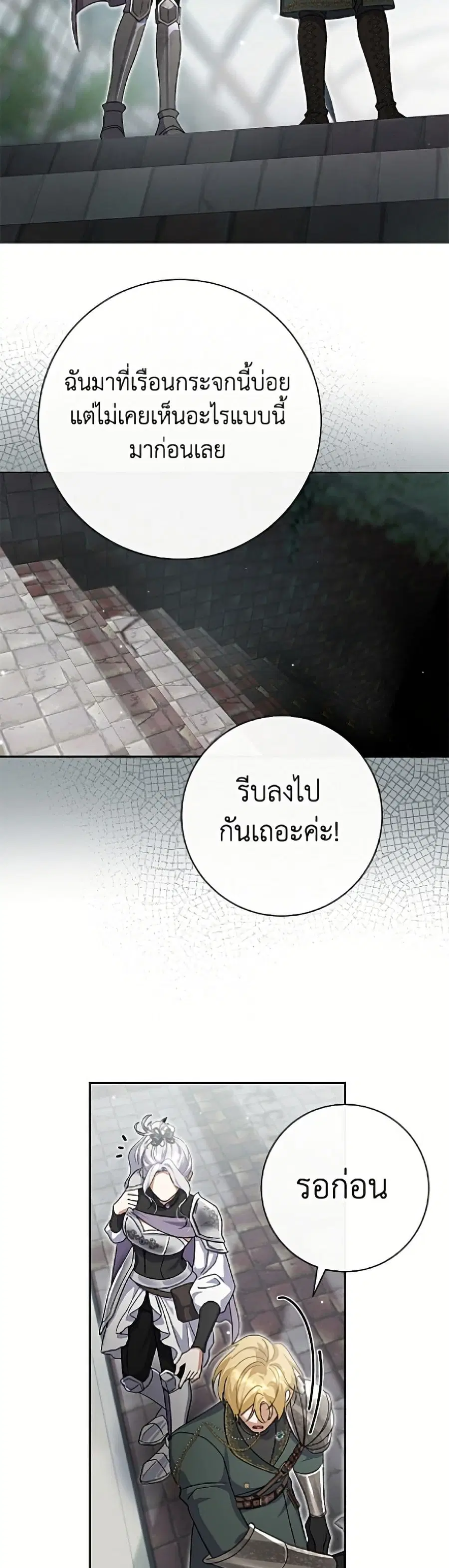 The Villain’s Match Is Too Perfect – คู่ดูตัวของนางร้ายเพอร์เฟกต์เกินไป ตอนที่ 112 หน้า 42