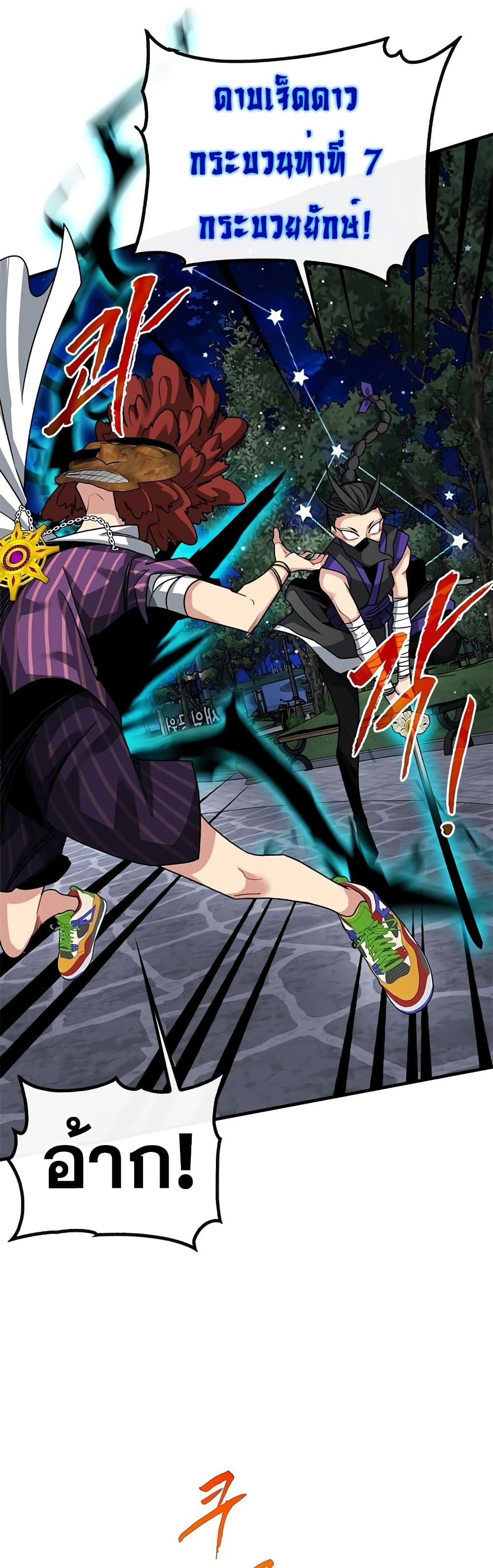 SSS-Class Gacha Hunter ตอนที่ 46 หน้า 43