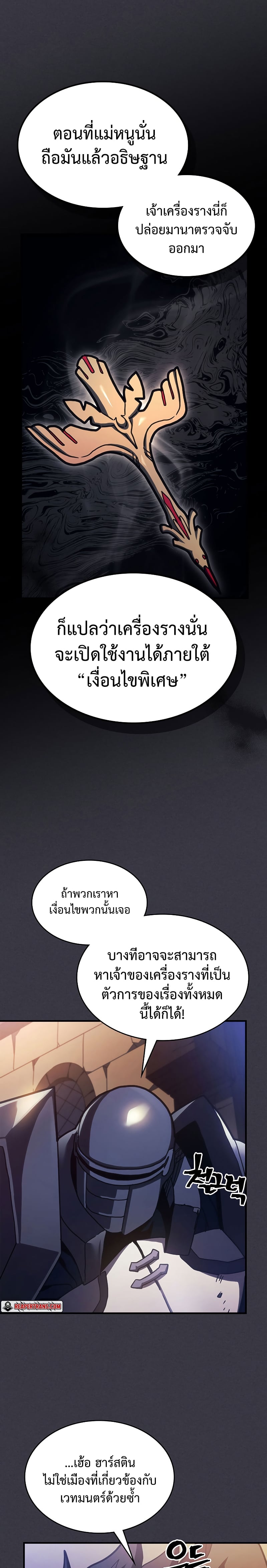 Mr Devourer Please Act Like a Final Boss ทำตัวให้สมกับเป็นมอนสเตอร์บอสหน่อยสิ คุณสวอลโลว์! ตอนที่ 24 หน้า 26