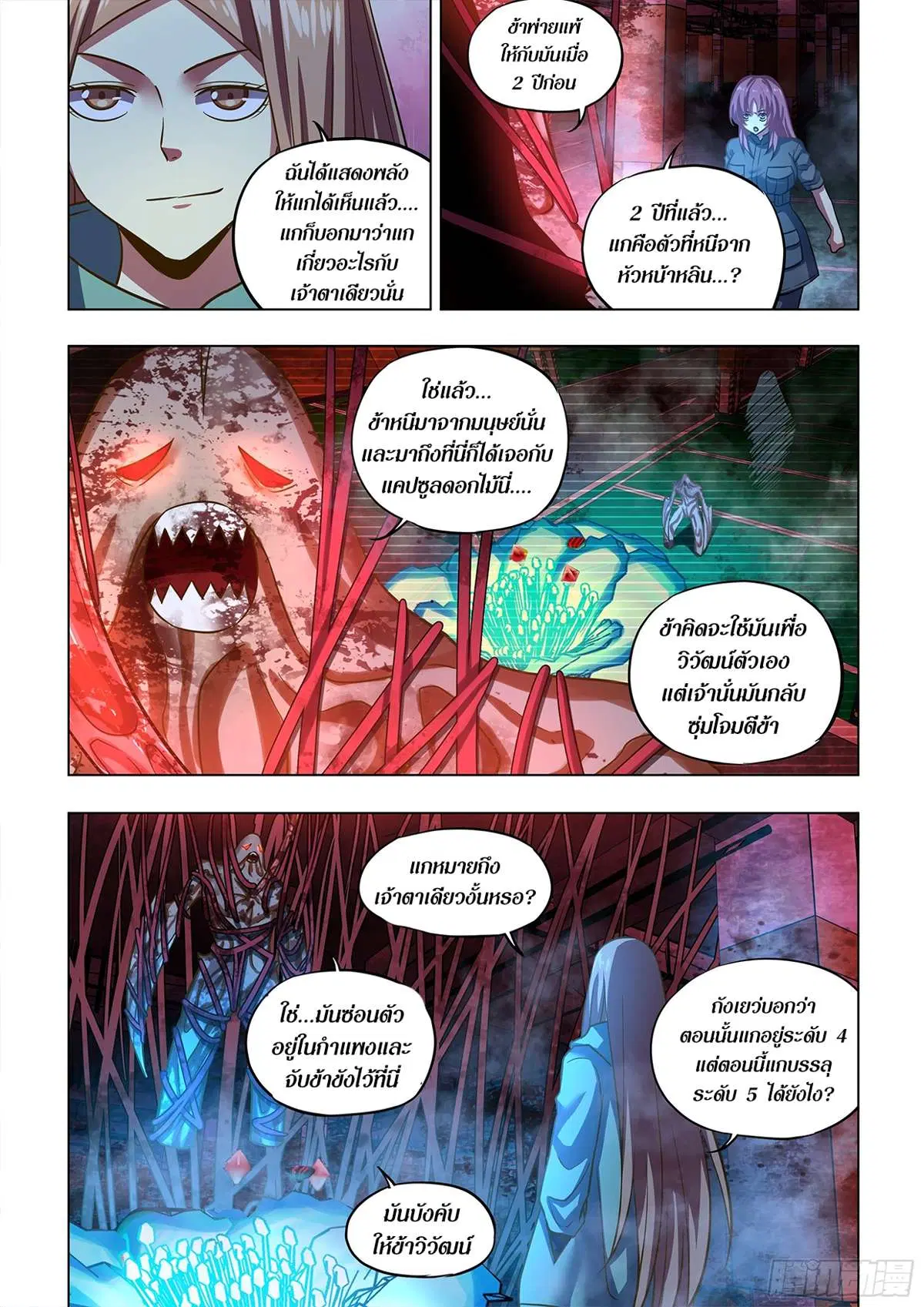 The Last Human ตอนที่ 498 หน้า 5