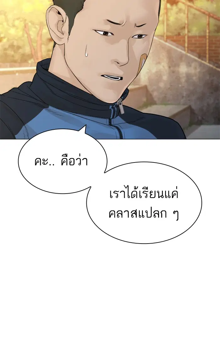 How to Fight ตอนที่ 156 หน้า 59