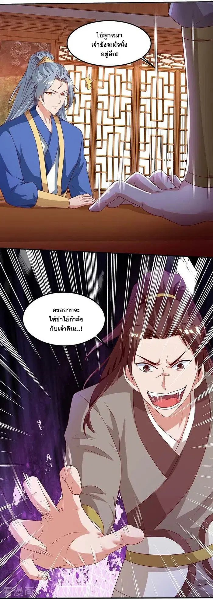 Reborn 80,000 years ตอนที่ 93 หน้า 13