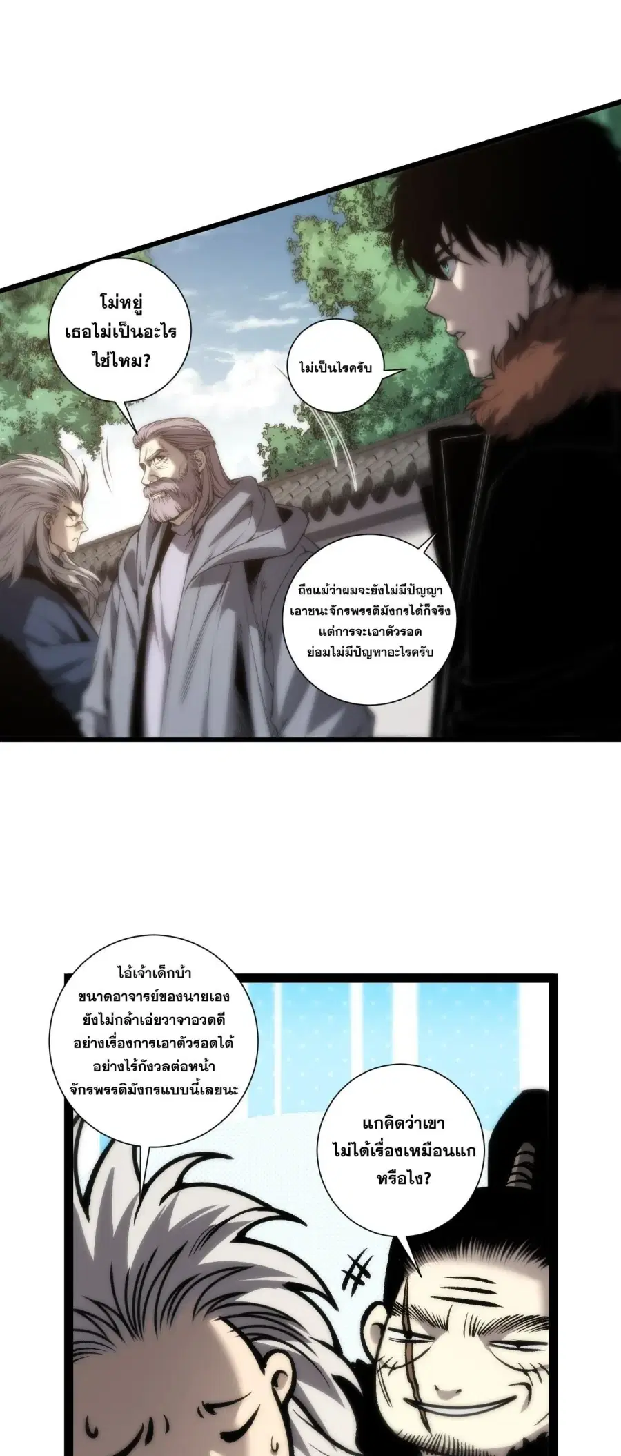Necromancer King of The Scourge ตอนที่ 283 หน้า 19
