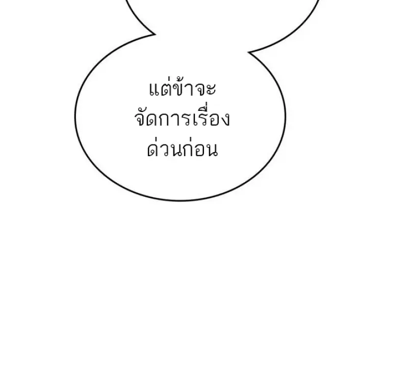 Reborn as the Enemy Prince เกิดใหม่เป็นเจ้าชายในประเทศศัตรู ตอนที่ 101 หน้า 30