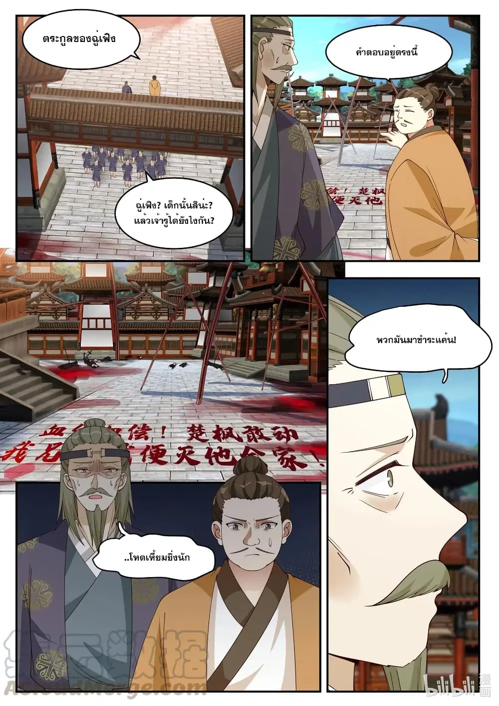 Martial God Asura ตอนที่ 184 หน้า 7