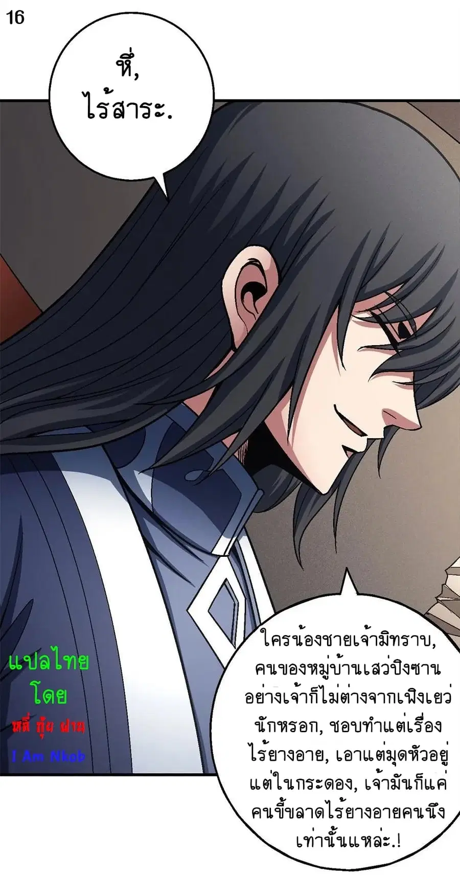 God of Martial Arts ตอนที่ 347 หน้า 17