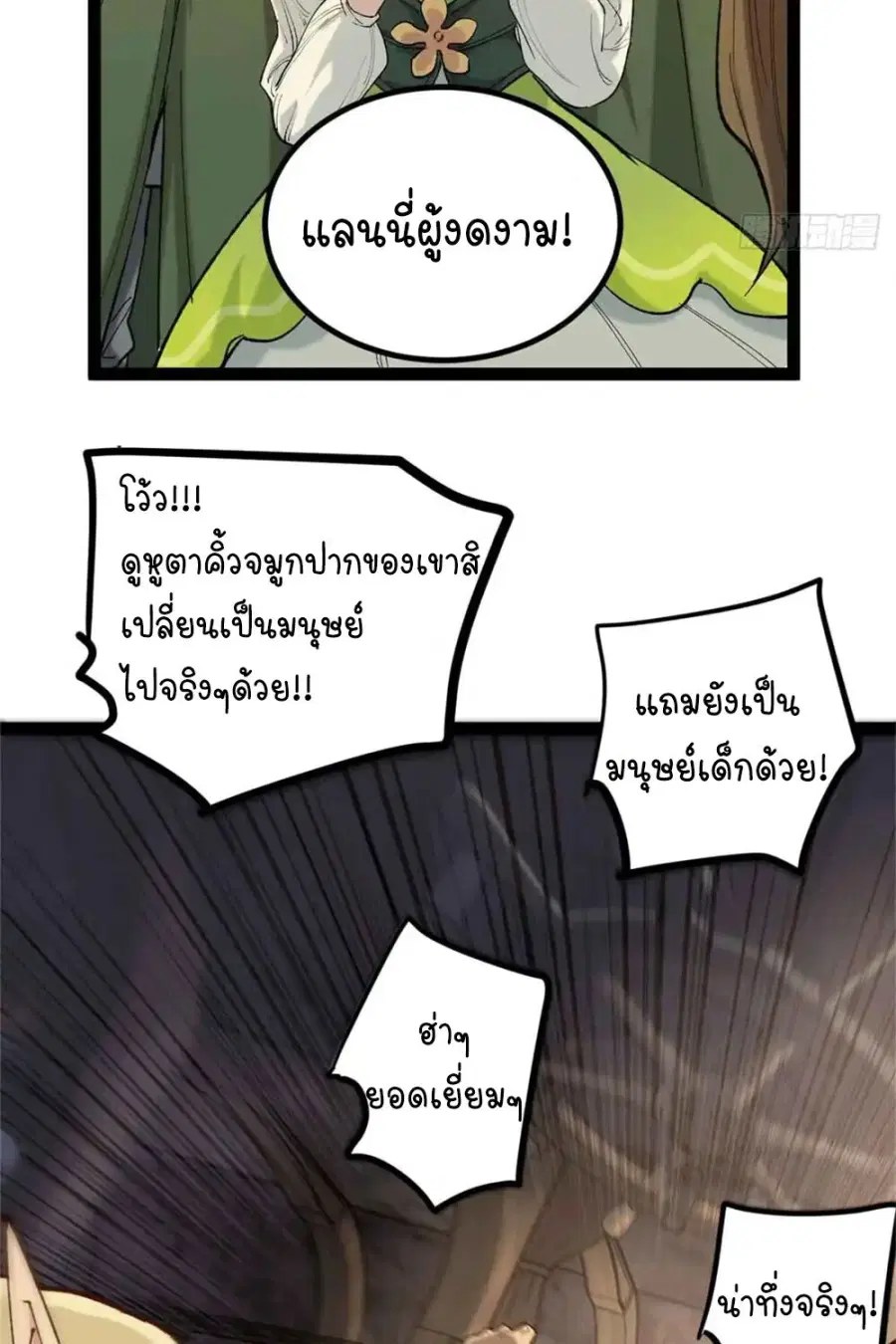 Gatekeeper Of The Boundless World ตอนที่ 8 หน้า 26