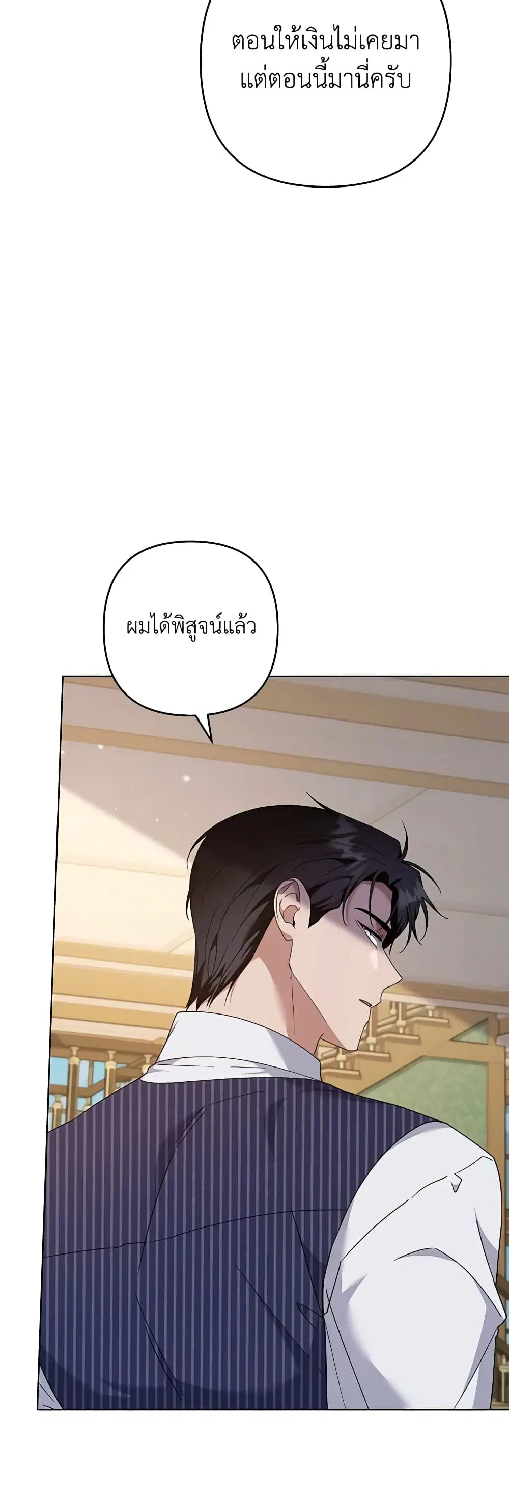 What It Means to Be You ตอนที่ 126 หน้า 33