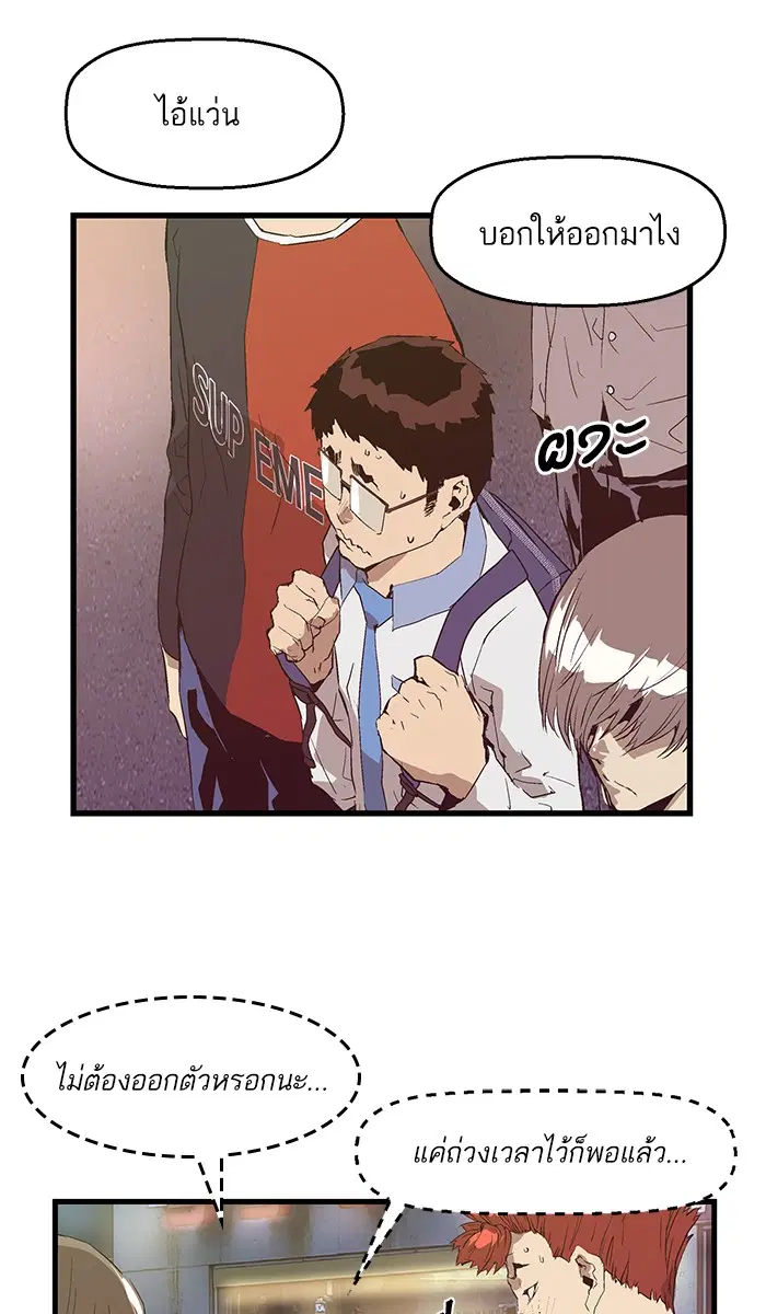 Weak Hero ตอนที่ 52 หน้า 50
