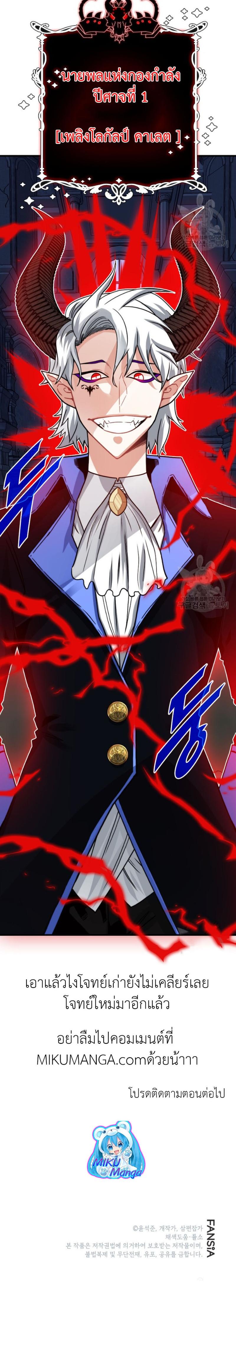 SSS-Class Gacha Hunter ตอนที่ 73 หน้า 25