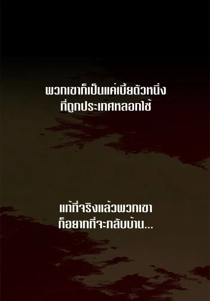 Your Throne ตอนที่ 92 หน้า 83