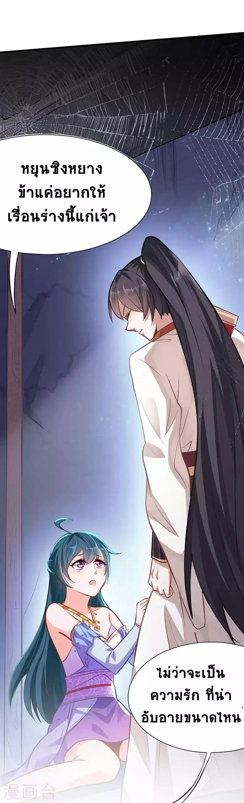 Return of Divine Emperor ตอนที่ 9 หน้า 9