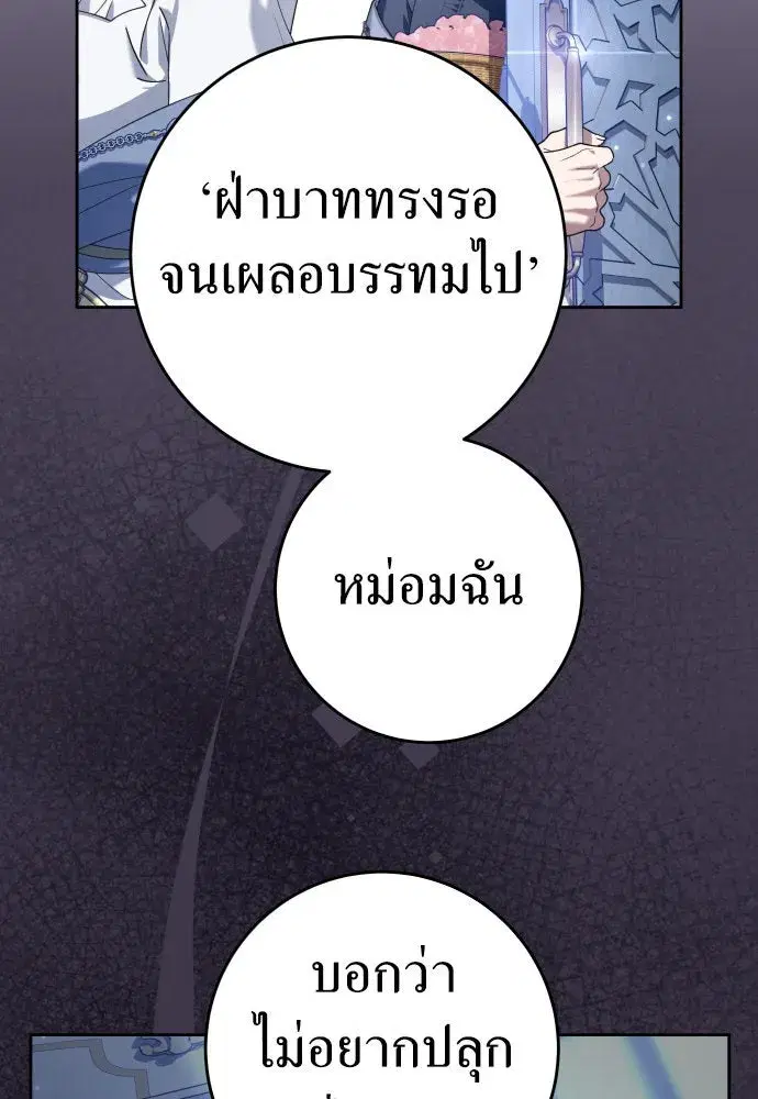 Your Throne ตอนที่ 226 หน้า 76
