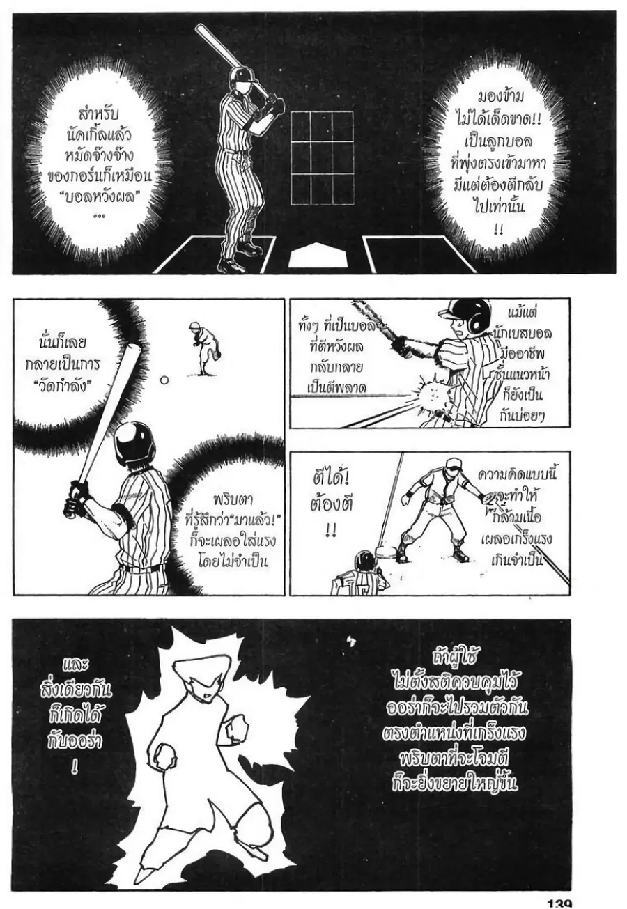 Hunter x Hunter ตอนที่ 208 หน้า 5