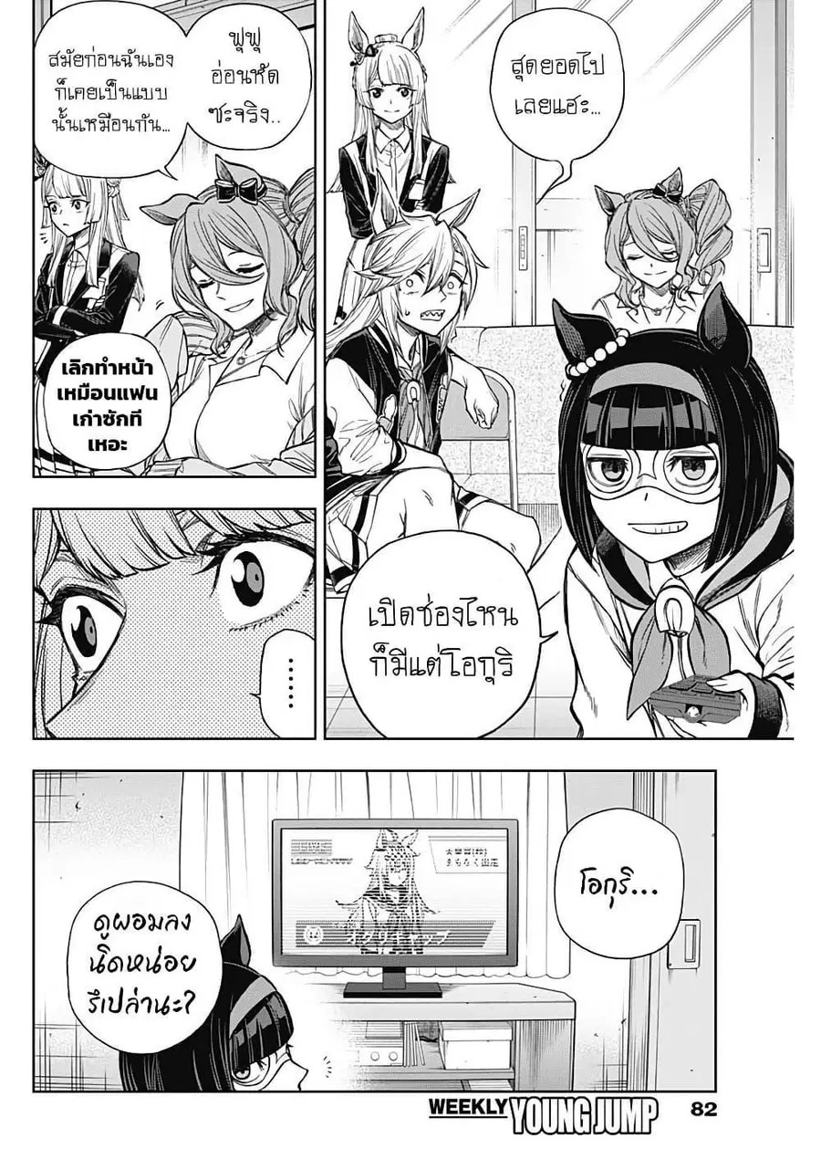Uma Musume: Cinderella Gray ตอนที่ 182 หน้า 6