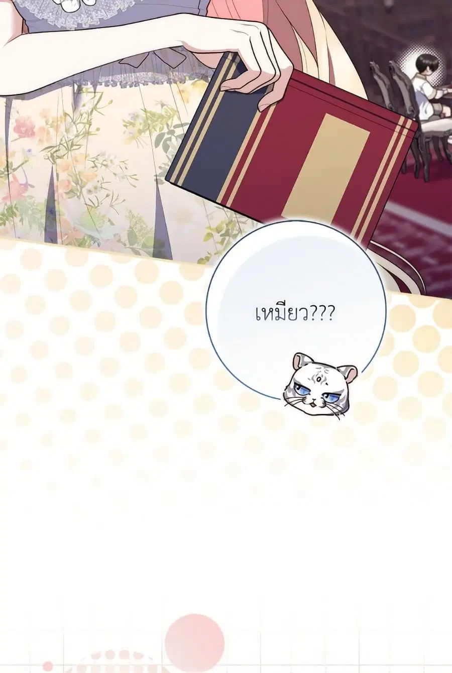 Fortune-Telling Lady ตอนที่ 105 หน้า 13