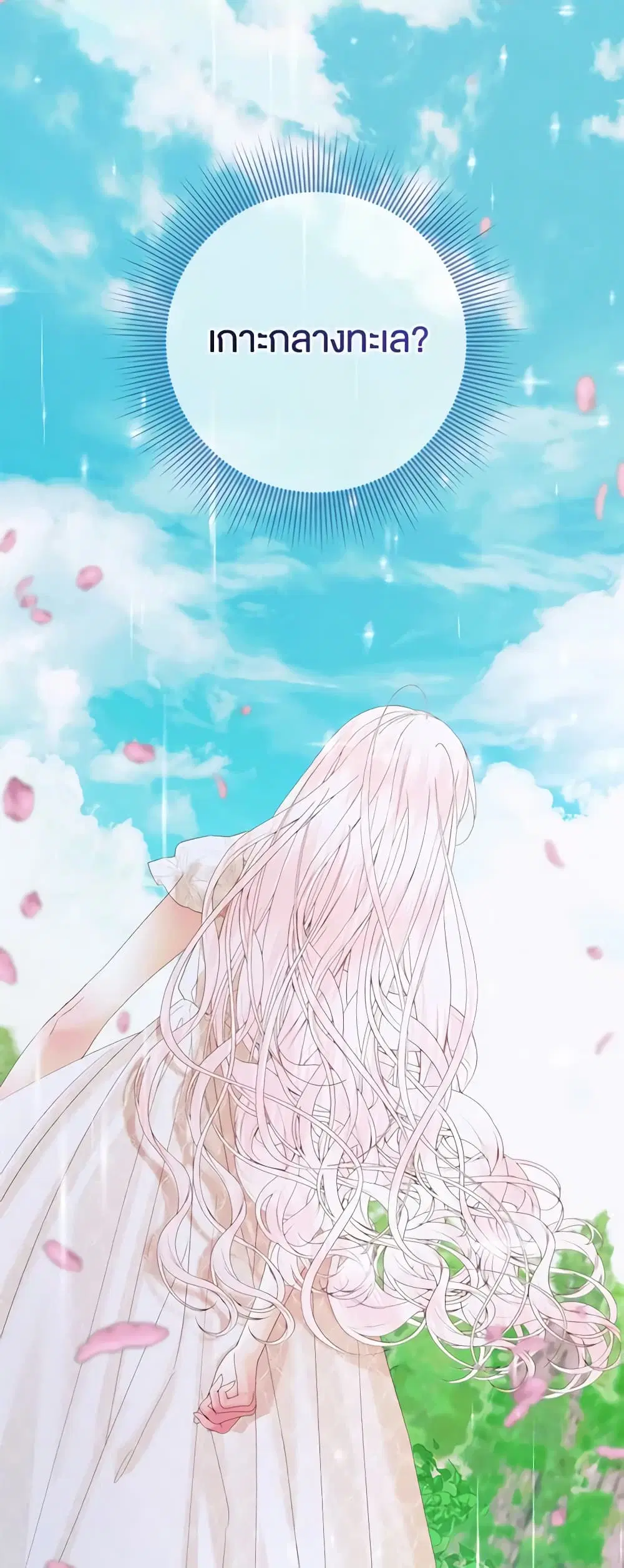 The Siren: Becoming the Villain’s Family ตอนที่ 93 หน้า 42
