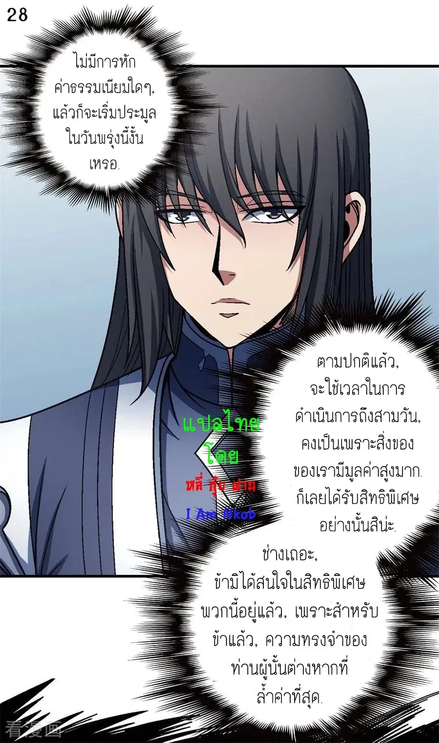 God of Martial Arts ตอนที่ 345 หน้า 29
