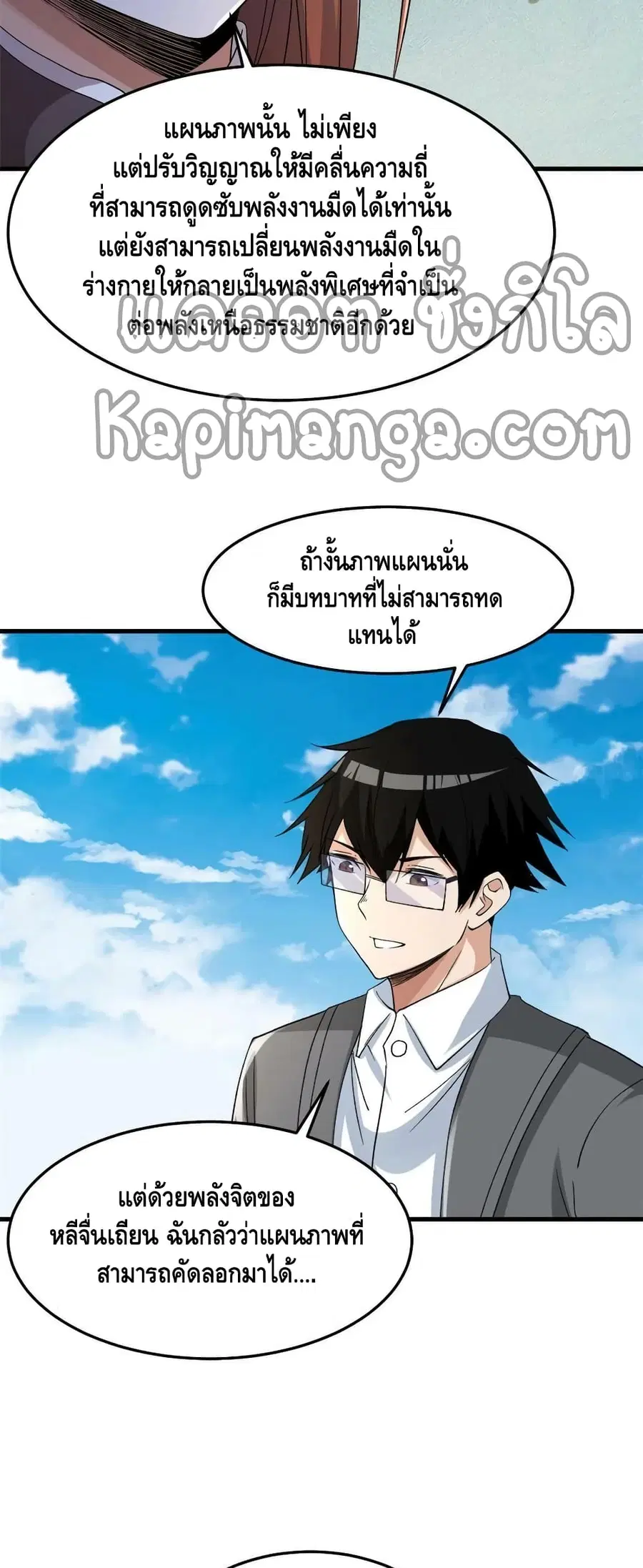 I Have 999 Skills ตอนที่ 144 หน้า 25