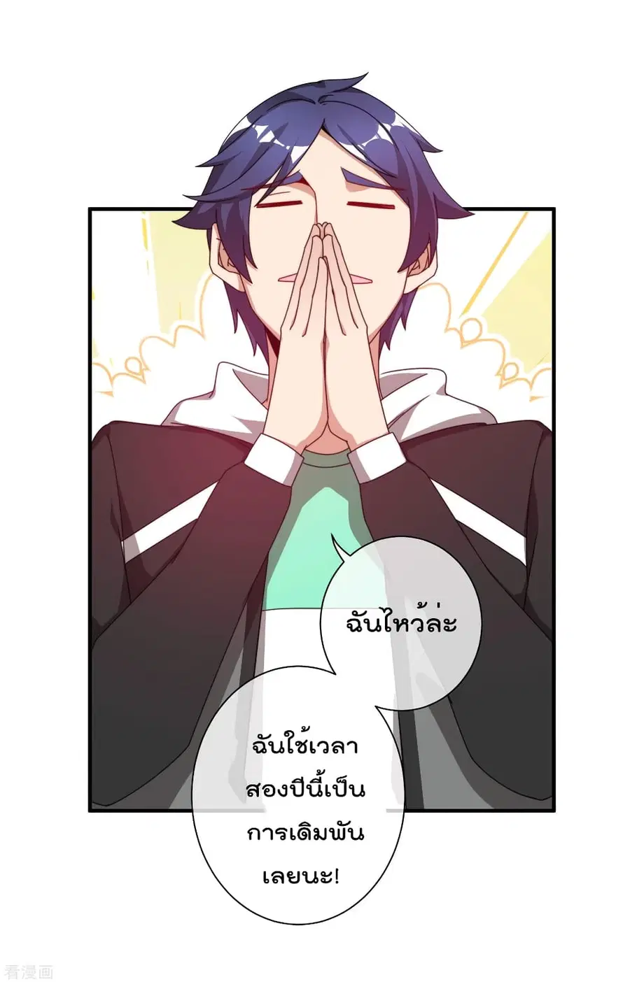 I am The Richest in The World ตอนที่ 194 หน้า 17