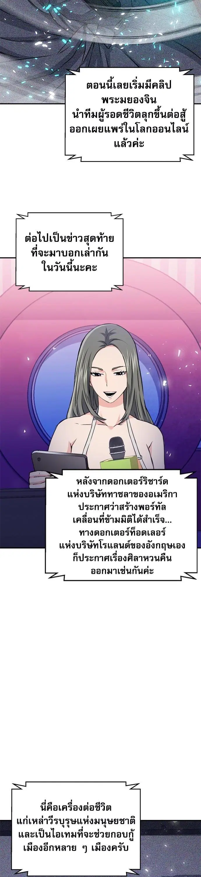 Seoul Station Druid ตอนที่ 145 หน้า 18