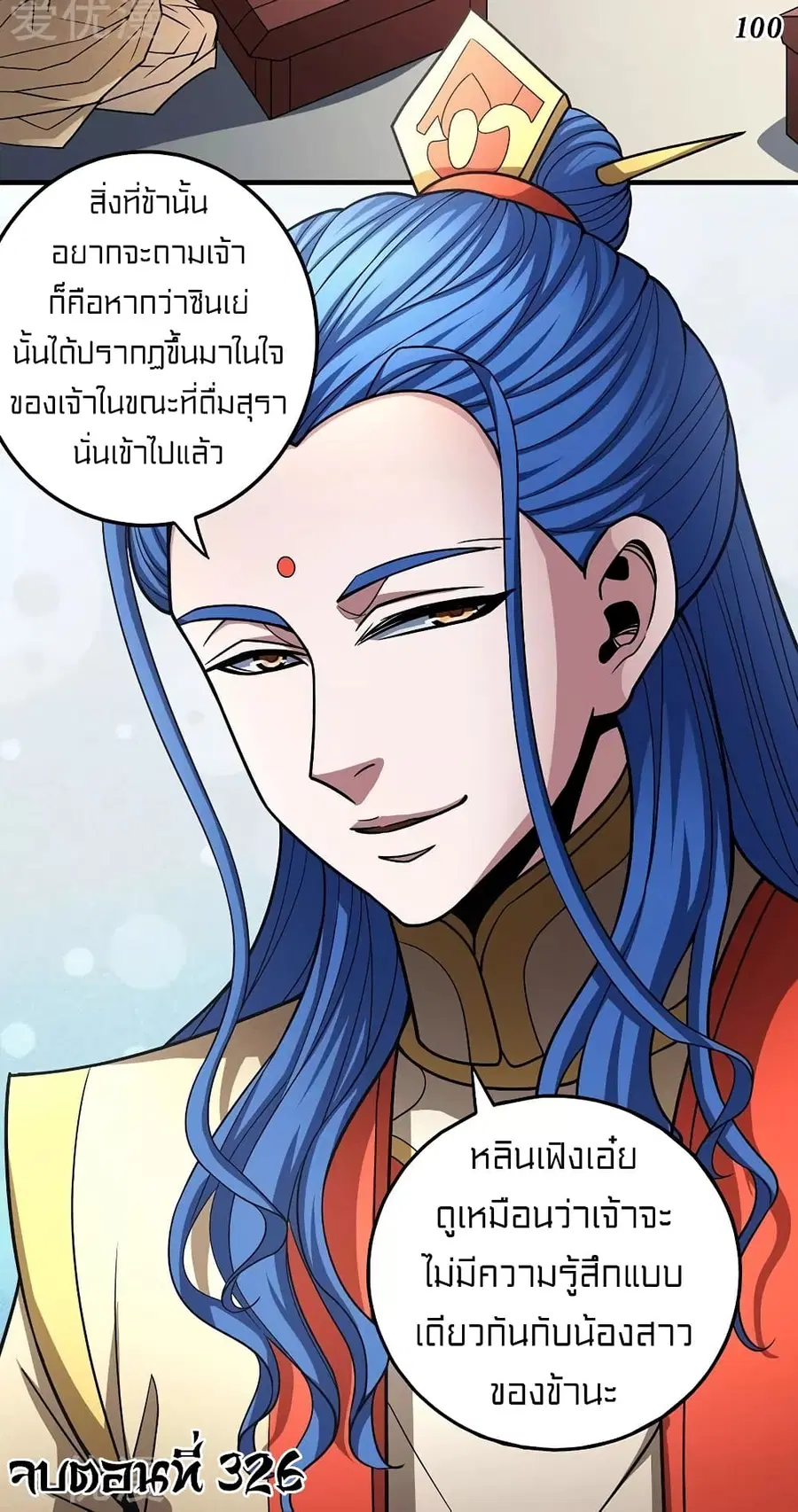 God of Martial Arts ตอนที่ 326 หน้า 33