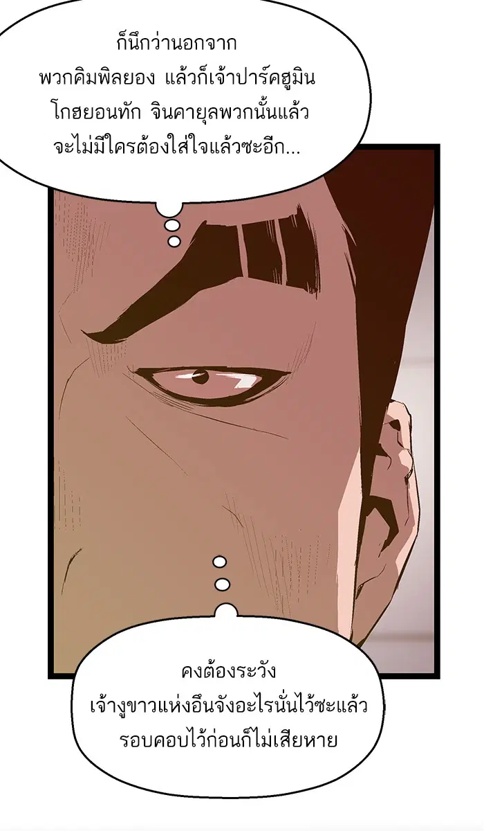 Weak Hero ตอนที่ 43 หน้า 16