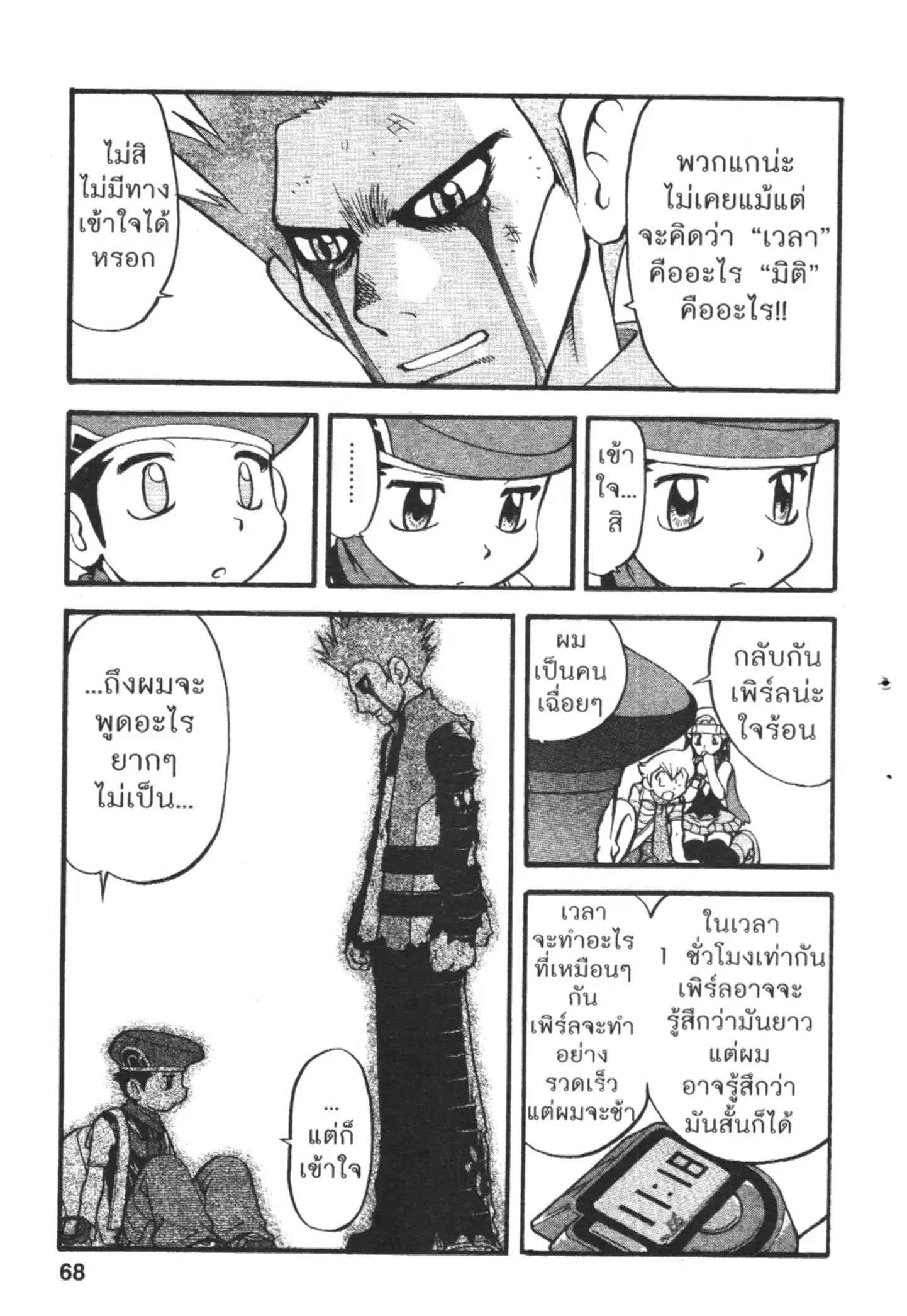 Pokémon ตอนที่ 416 หน้า 5