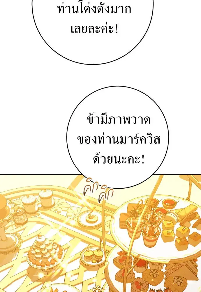 Your Throne ตอนที่ 230 หน้า 85