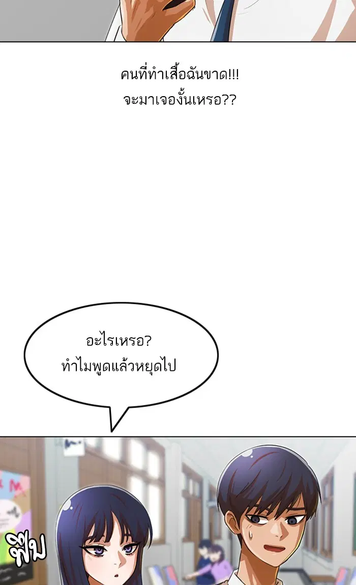 Random Chat ตอนที่ 128 หน้า 82