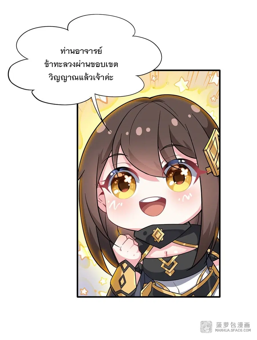 My Female Disciples are all Future Masters of the Heavens ตอนที่ 31 หน้า 35