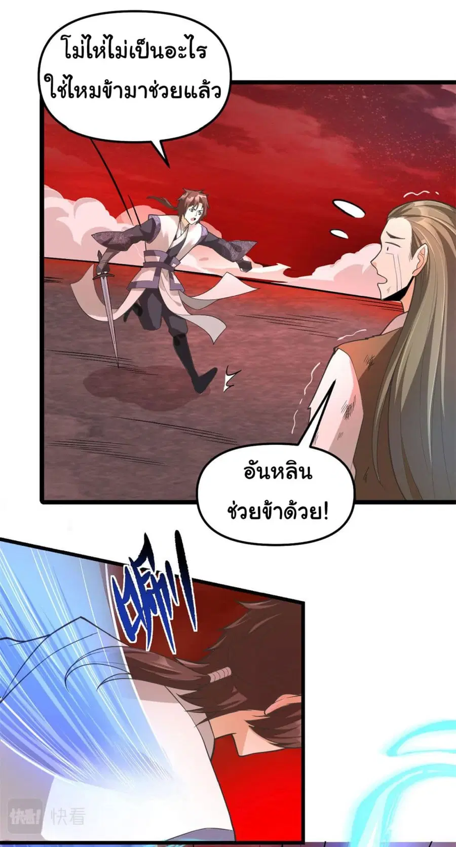 I might be A Fake Fairy ตอนที่ 253 หน้า 7