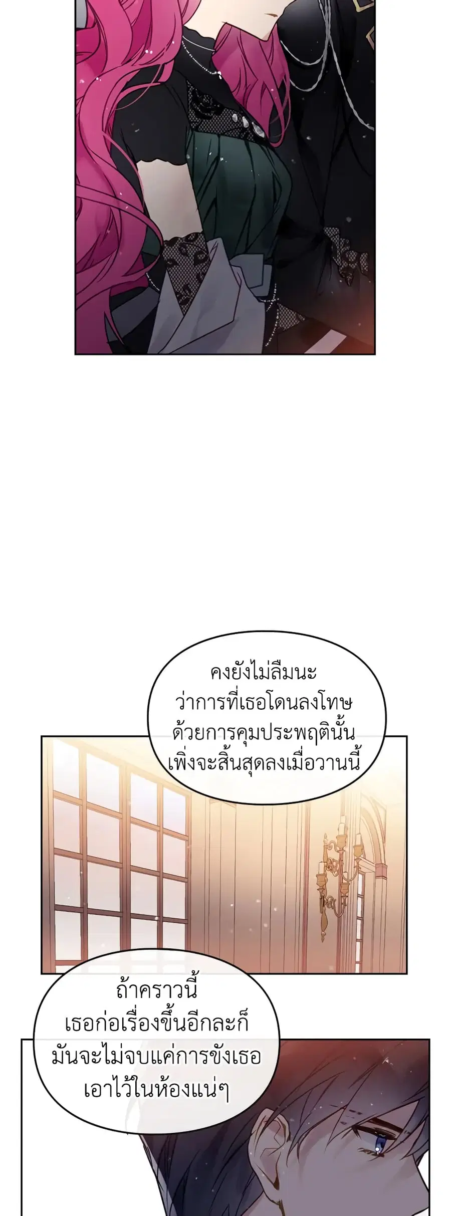 Death Is The Only Ending For The Villainess ตอนที่ 13 หน้า 11
