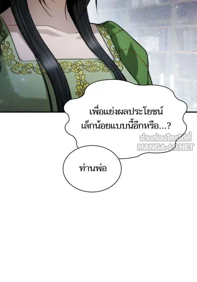 Sister I Am the Queen in This Life ตอนที่ 148 หน้า 112