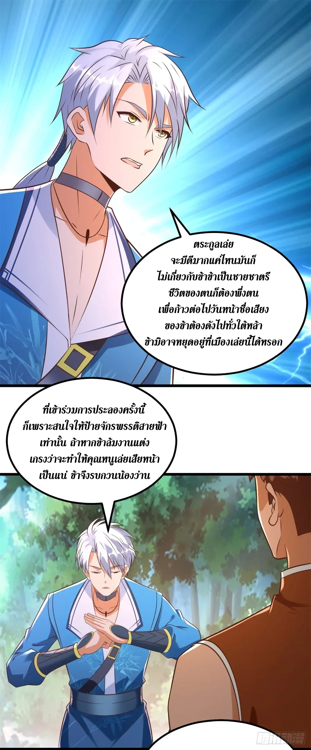 Zhi Zun Chong Sheng ตอนที่ 180 หน้า 6