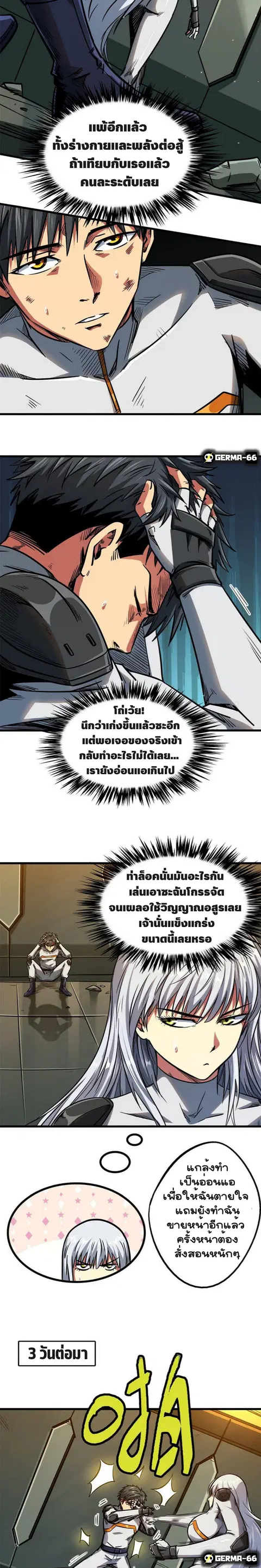 Super Gene ตอนที่ 14 หน้า 14